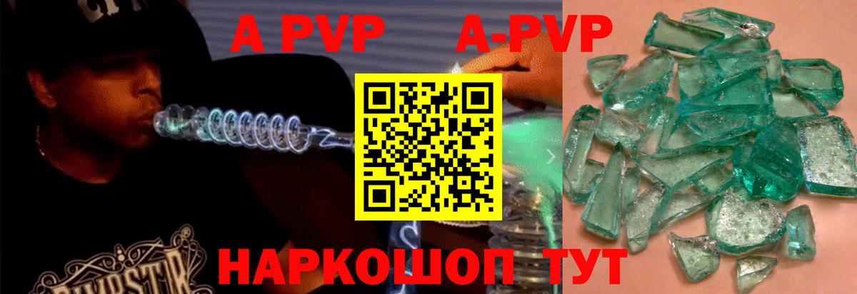 A PVP кристаллы Волоколамск