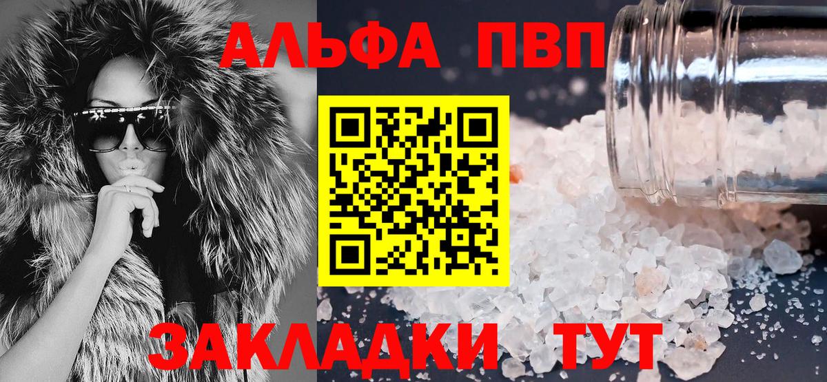 Alpha-PVP мука  Вход с VPN  A PVP Crystall  APVP СК  Волоколамск 