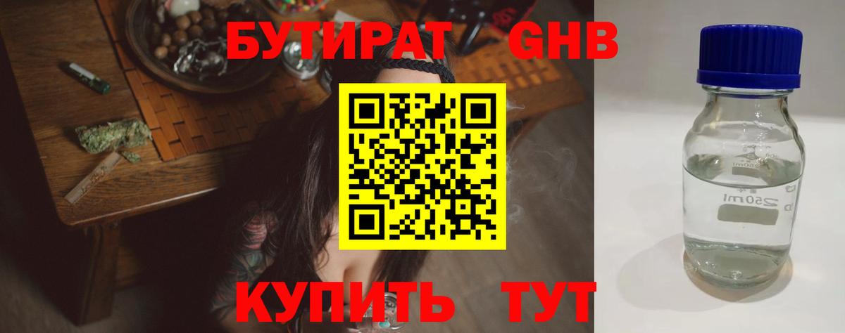 Волоколамск  БУТИРАТ 1.4BDO  Вход с VPN 