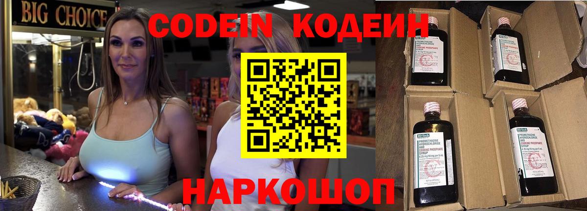 продажа наркотиков  Codein напиток Lean (лин)  Вход с VPN  Волоколамск 