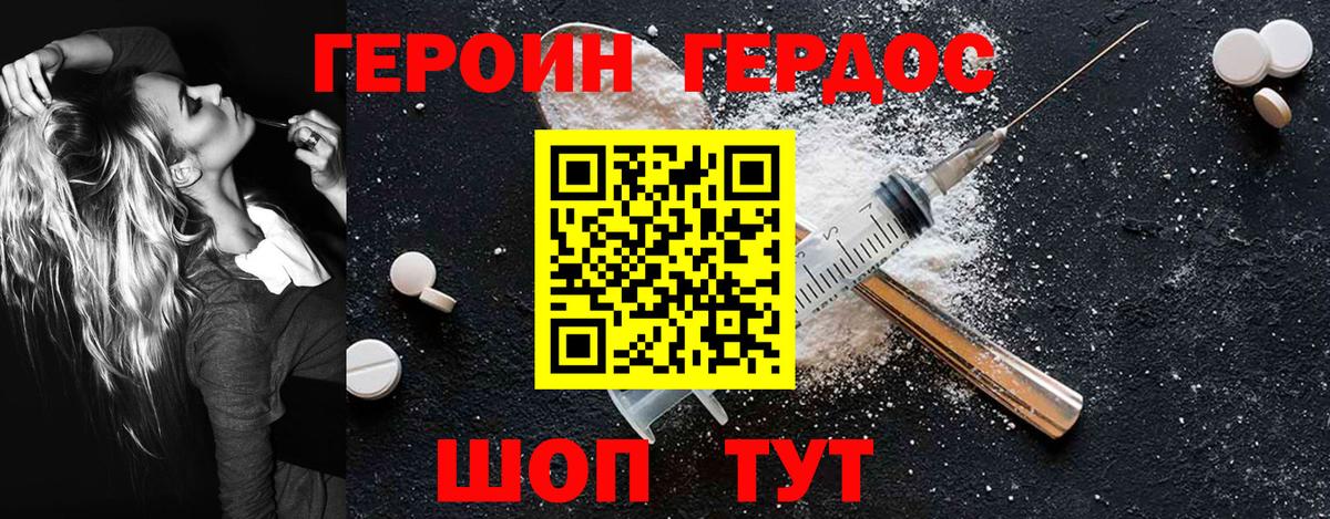 Героин Heroin Волоколамск