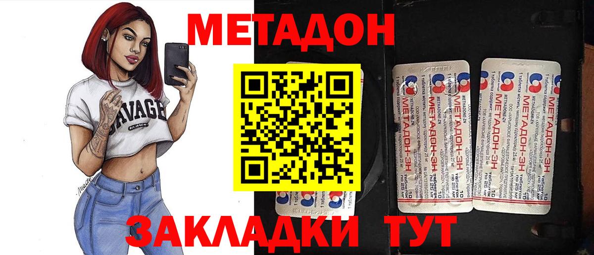 МЕТАДОН кристалл  Метадон белоснежный  Вход с VPN  Волоколамск 